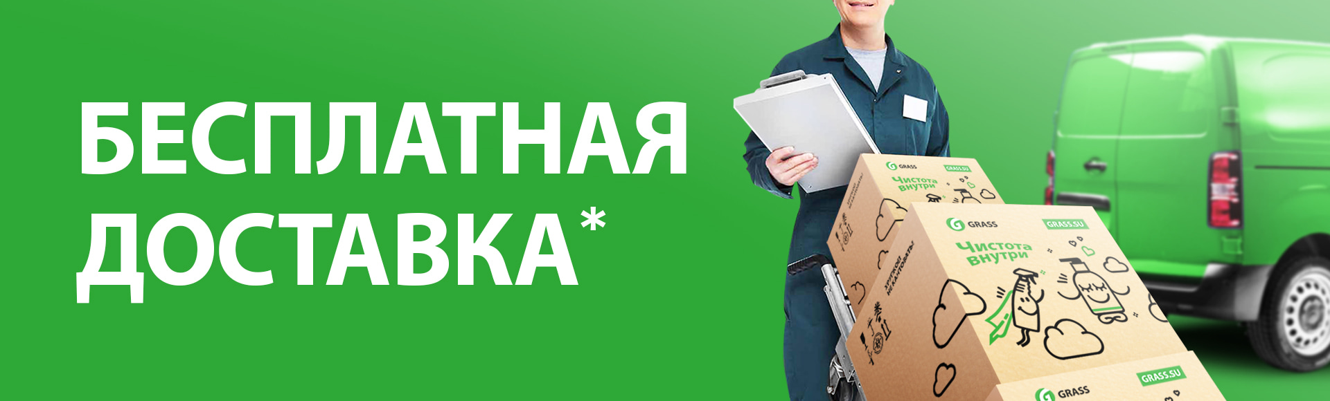 Условия бесплатной доставки