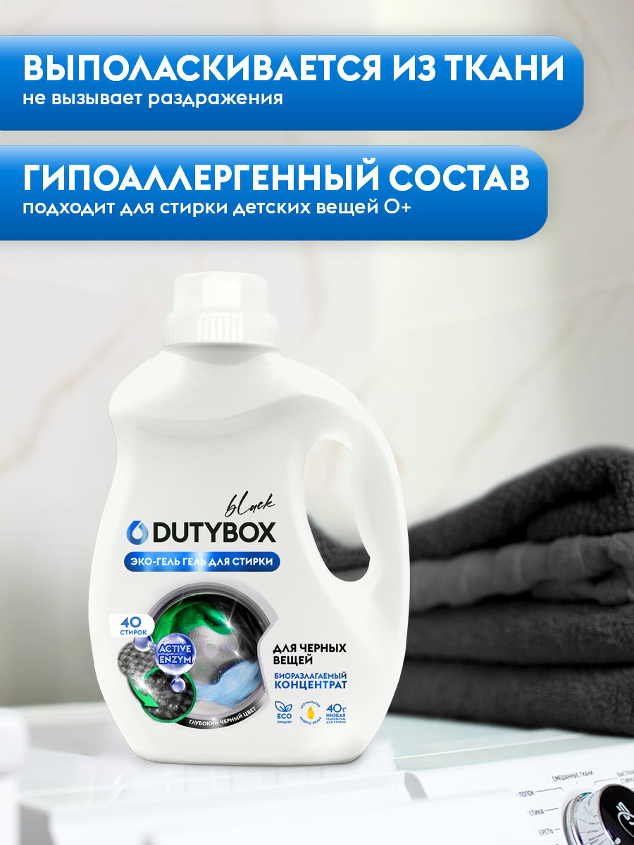 Гель для стирки черного белья. 1л 40 стирок.