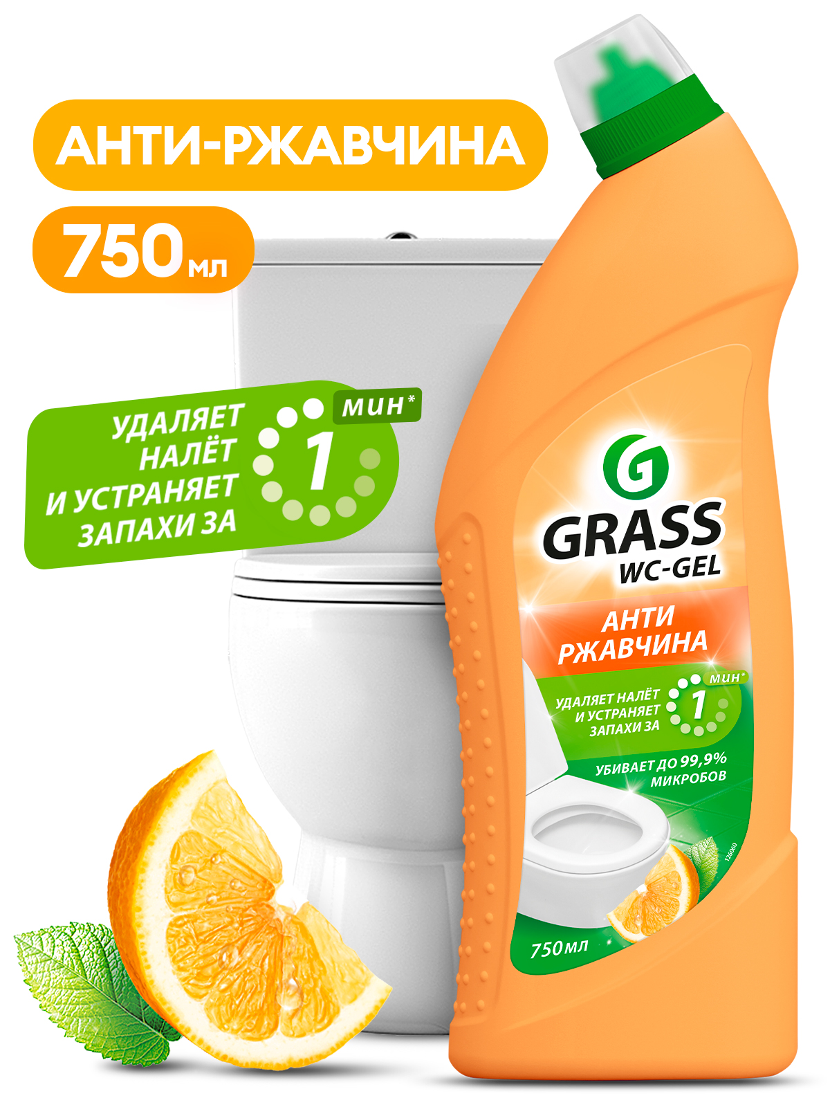 Средство для чистки сантехники "WC-gel" аромат цитруса (флакон 750 мл)