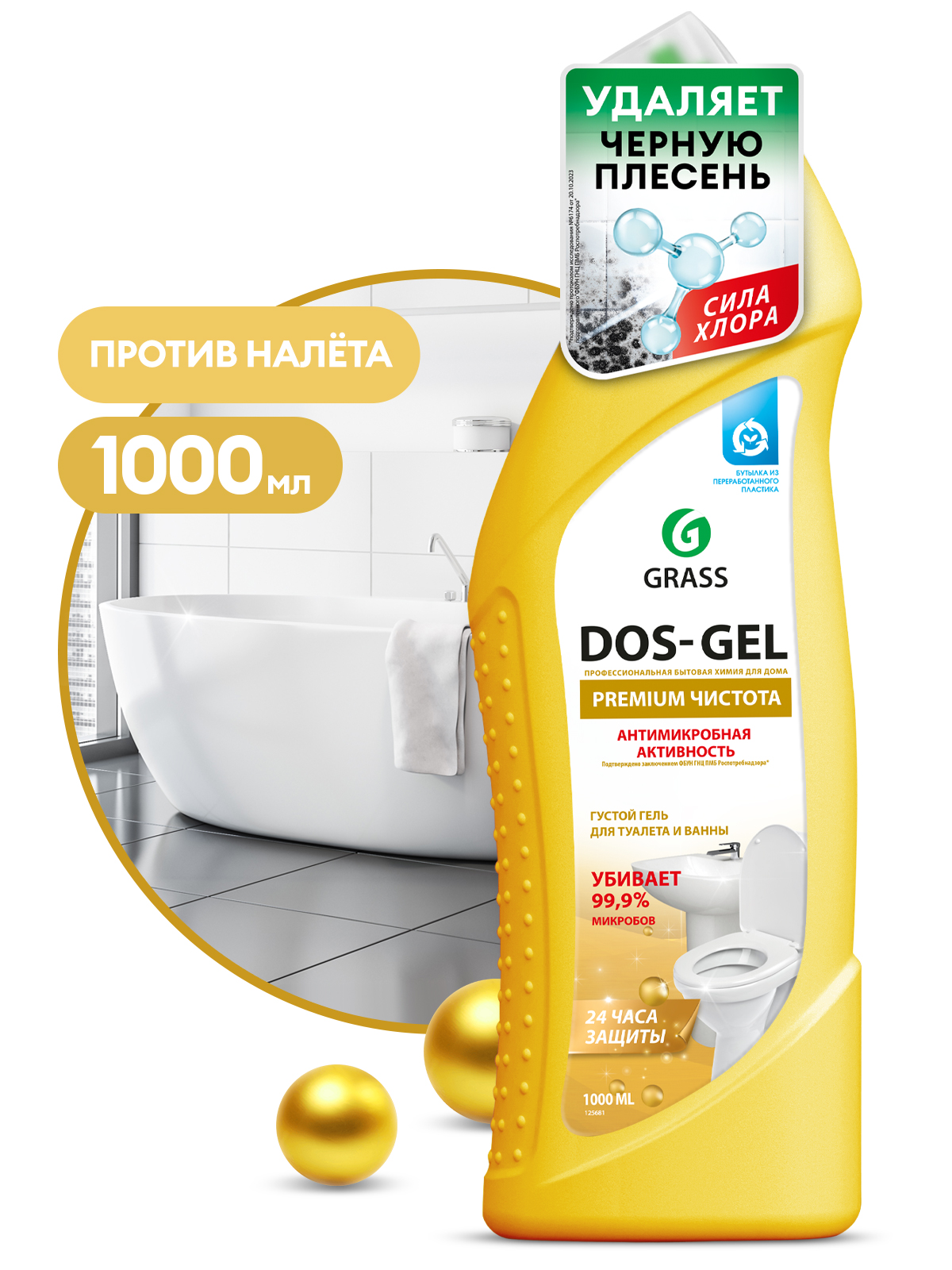 Универсальный чистящий гель "DOS GEL" Premium (флакон 1000 мл) Универсальный чистящий гель "DOS GEL" Premium (флакон 1000 мл)