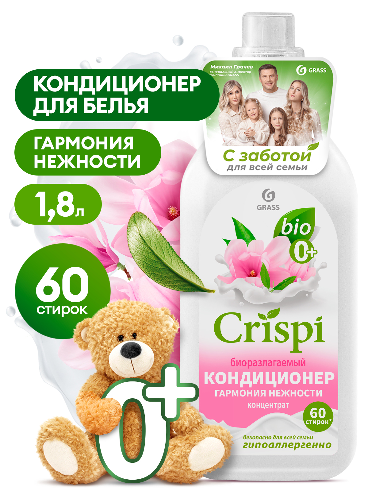 Кондиционер-ополаскиватель для стирки CRISPI концентрированный Гармония нежности (флакон 1800 мл) Кондиционер-ополаскиватель для стирки CRISPI концентрированный Гармония нежности (флакон 1800 мл)