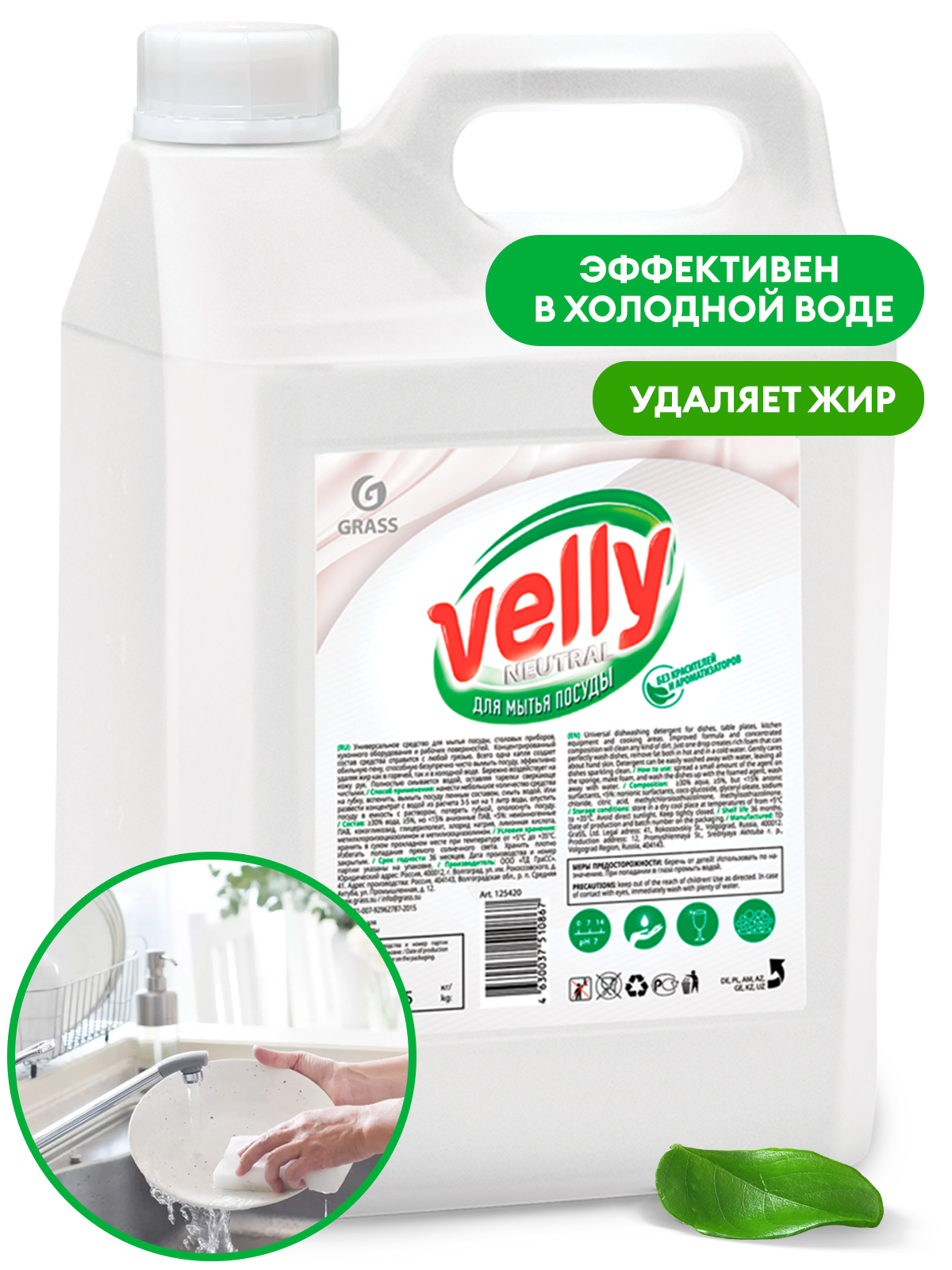 Средство для мытья посуды "Velly Neutral" (канистра 5кг) Средство для мытья посуды "Velly Neutral" (канистра 5кг)
