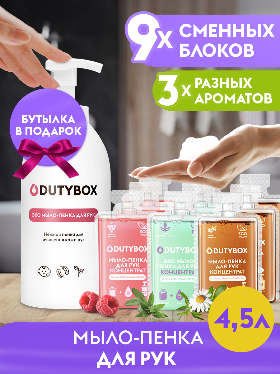 Жидкое мыло для рук Dutybox 4, 5 литра. Жидкое мыло для рук Dutybox 4, 5 литра.