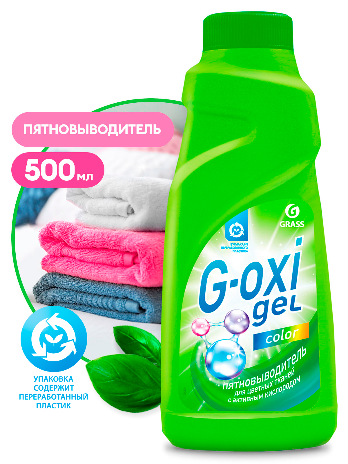 Пятновыводитель G-Oxi для цветных вещей с активным кислородом (флакон 500 мл) Пятновыводитель G-Oxi для цветных вещей с активным кислородом (флакон 500 мл)