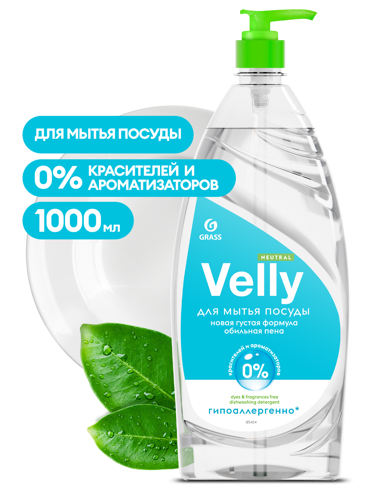 Средство для мытья посуды "Velly Neutral" (флакон 1000мл) Средство для мытья посуды "Velly Neutral" (флакон 1000мл)