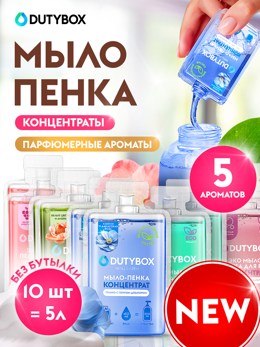 Жидкое мыло для рук Dutybox 5 литров. Жидкое мыло для рук Dutybox 5 литров.
