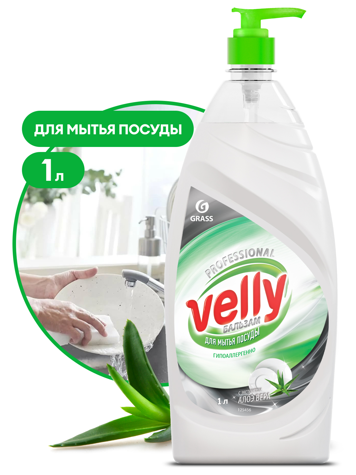 Средство для мытья посуды "Velly бальзам" (флакон 1 л)