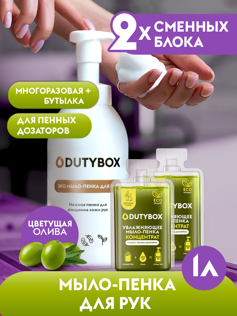 Мыло-пенка для рук 1 литр, с ароматом Цветущей оливы. Мыло-пенка для рук 1 литр, с ароматом Цветущей оливы.