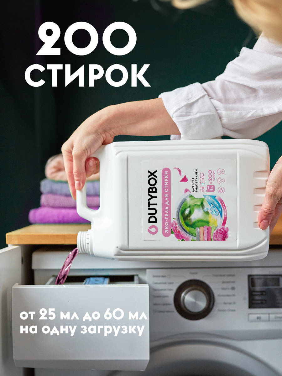 Гель для стирки Концентрат "Розовый Пион" (200 стирок), 5 л
