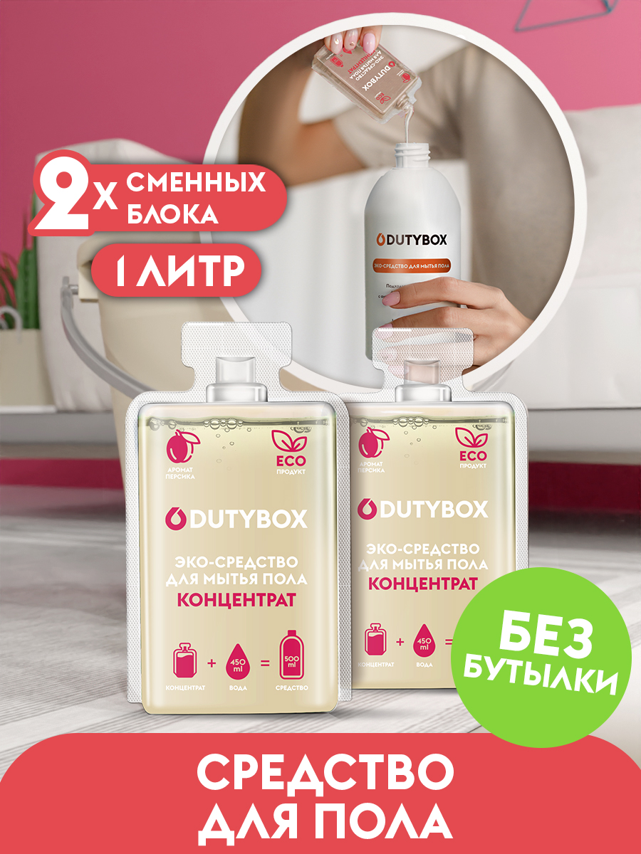 Сменные блоки средства для пола Dutybox 1 л. Сменные блоки средства для пола Dutybox 1 л.