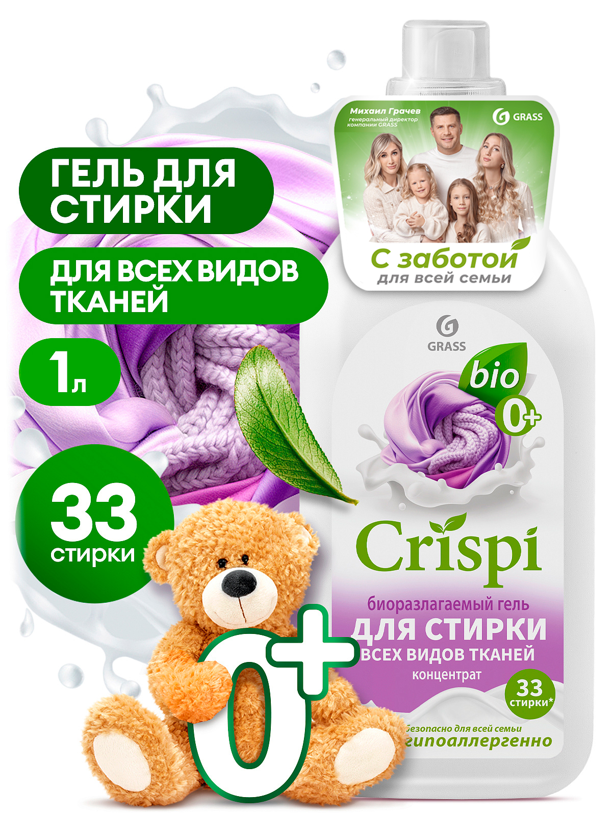 Гель для стирки всех видов тканей концентрат CRISPI (флакон 1000 мл) Гель для стирки всех видов тканей концентрат CRISPI (флакон 1000 мл)