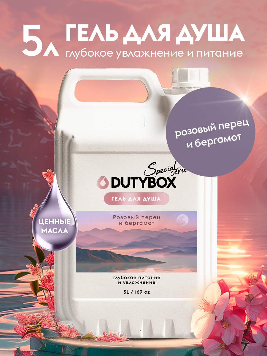 Гель для душа DUTYBOX Розовый перец и бергамот 5л Гель для душа DUTYBOX Розовый перец и бергамот 5л