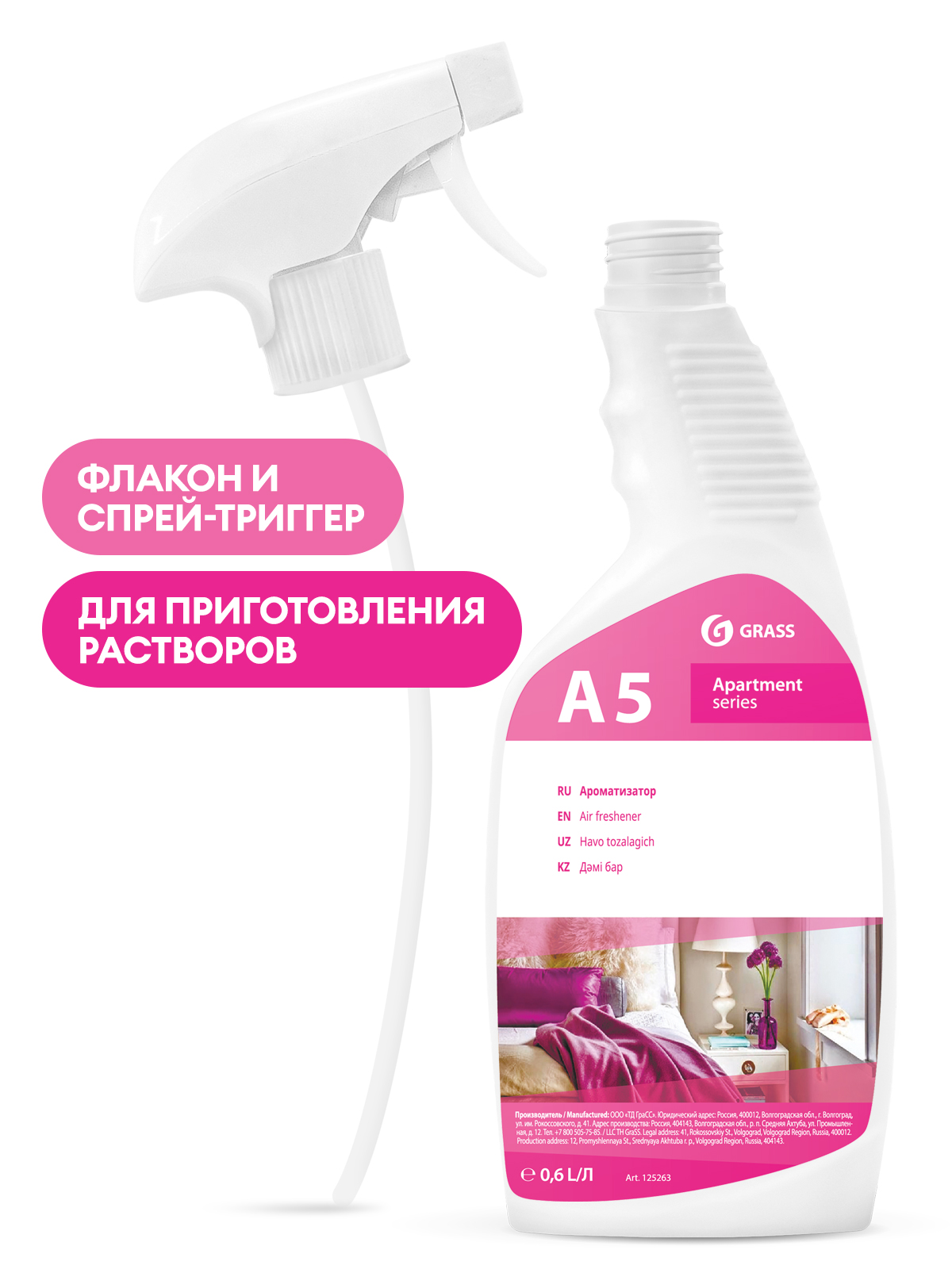 A5 - 600 мл укомплектованная тара Apartment Series A5 - 600 мл укомплектованная тара Apartment Series