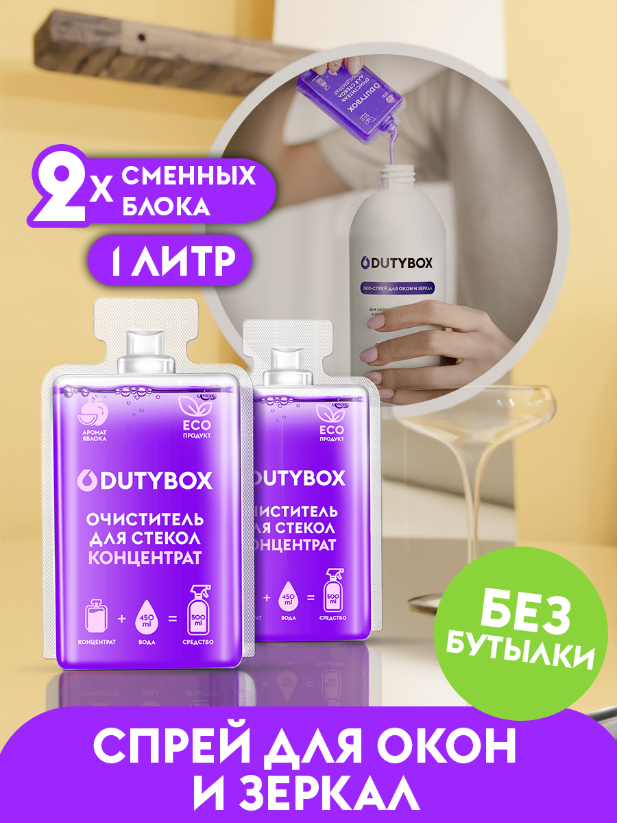 Сменные блоки средства для мытья стекол и зеркал 1 л.