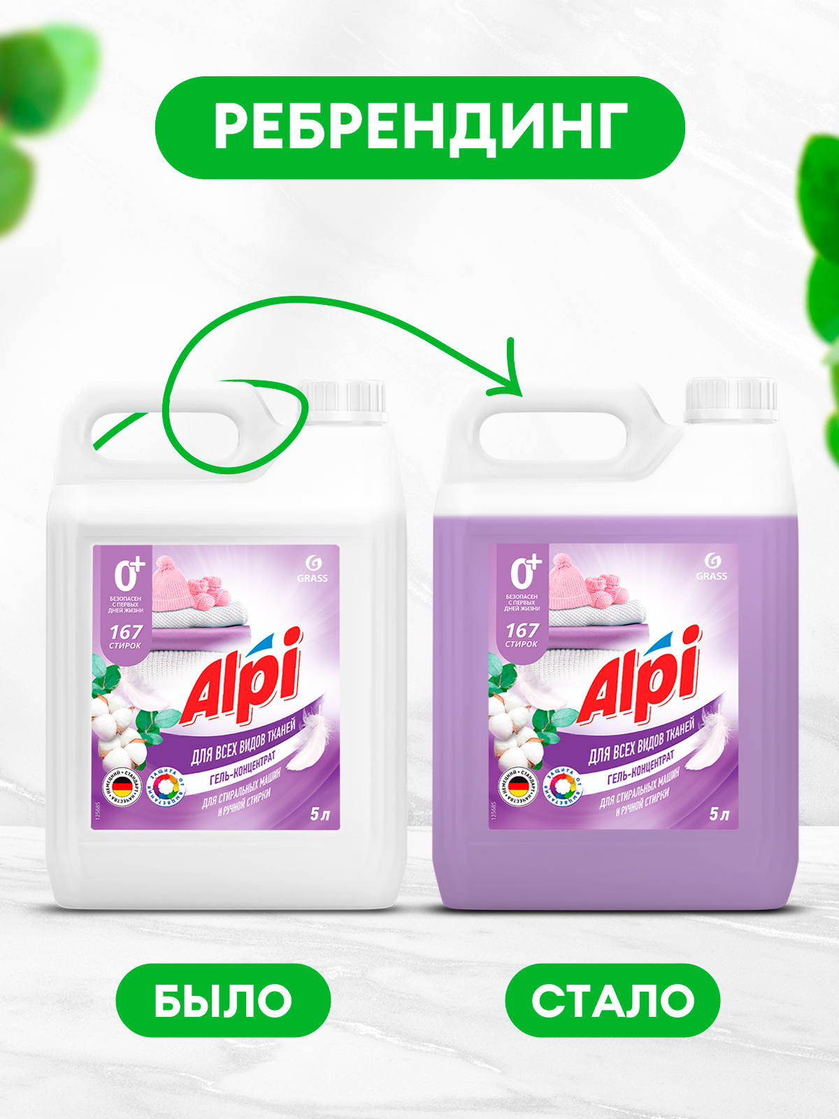 Гель-концентрат "Alpi Delicate gel" (канистра 5кг)