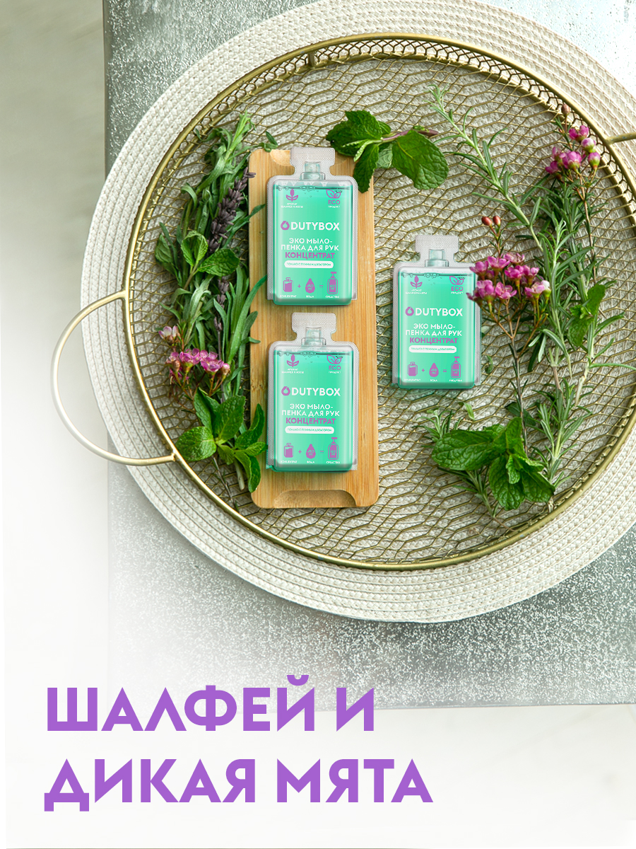 Жидкое мыло-пенка Dutybox, сменные блоки 1 л с ароматом шалфея и дикой мяты