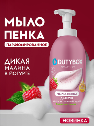 Мыло-пенка для рук 500 мл, с ароматом Малины в сливках.