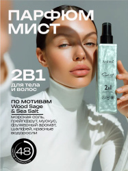 AMBREE Professional Мист шиммер для тела парфюмированный 200 мл, аромат Sacral wish 2в1