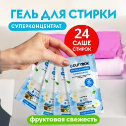 Гель для стирки 20мл 24 шт