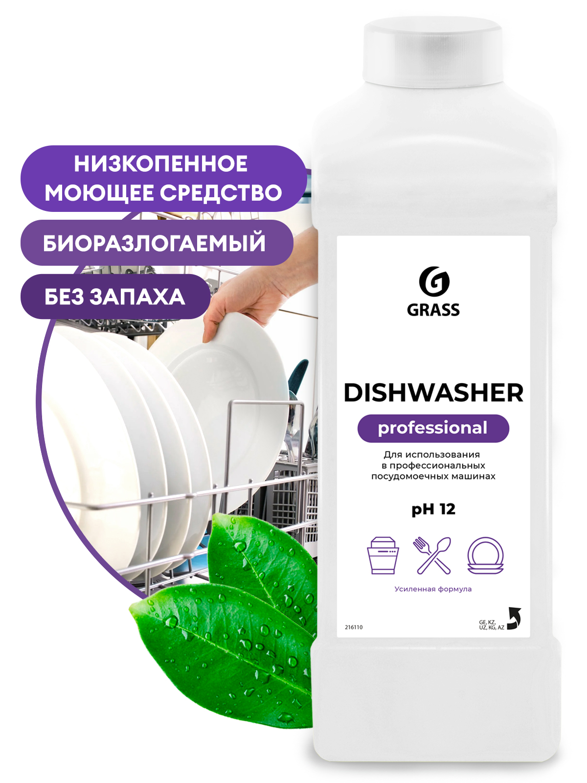 Средство для посудомоечных машин "Dishwasher" (канистра 1 кг)