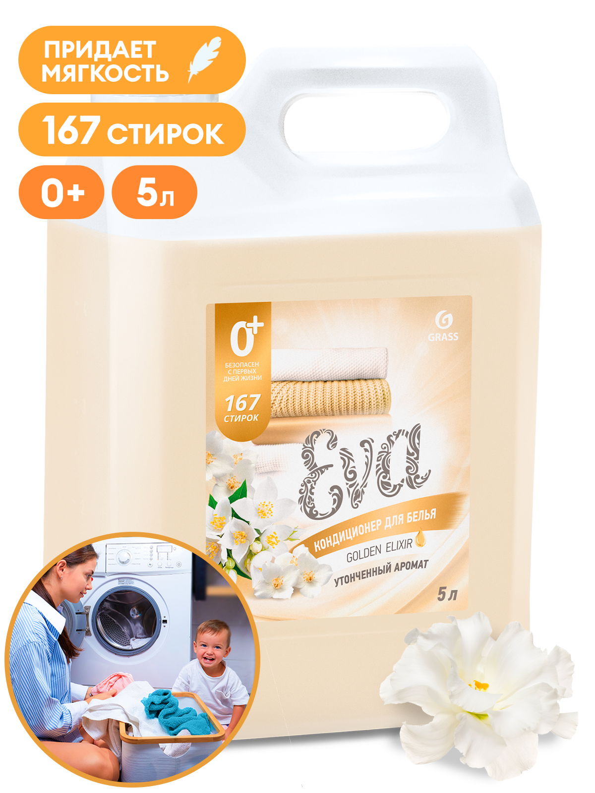 Кондиционер для белья "EVA" golden elixir концентрированный (канистра 5кг) Кондиционер для белья "EVA" golden elixir концентрированный (канистра 5кг)