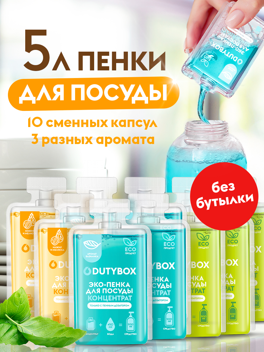 Средство для мытья посуды 5 литров комплект концентратов Средство для мытья посуды 5 литров комплект концентратов