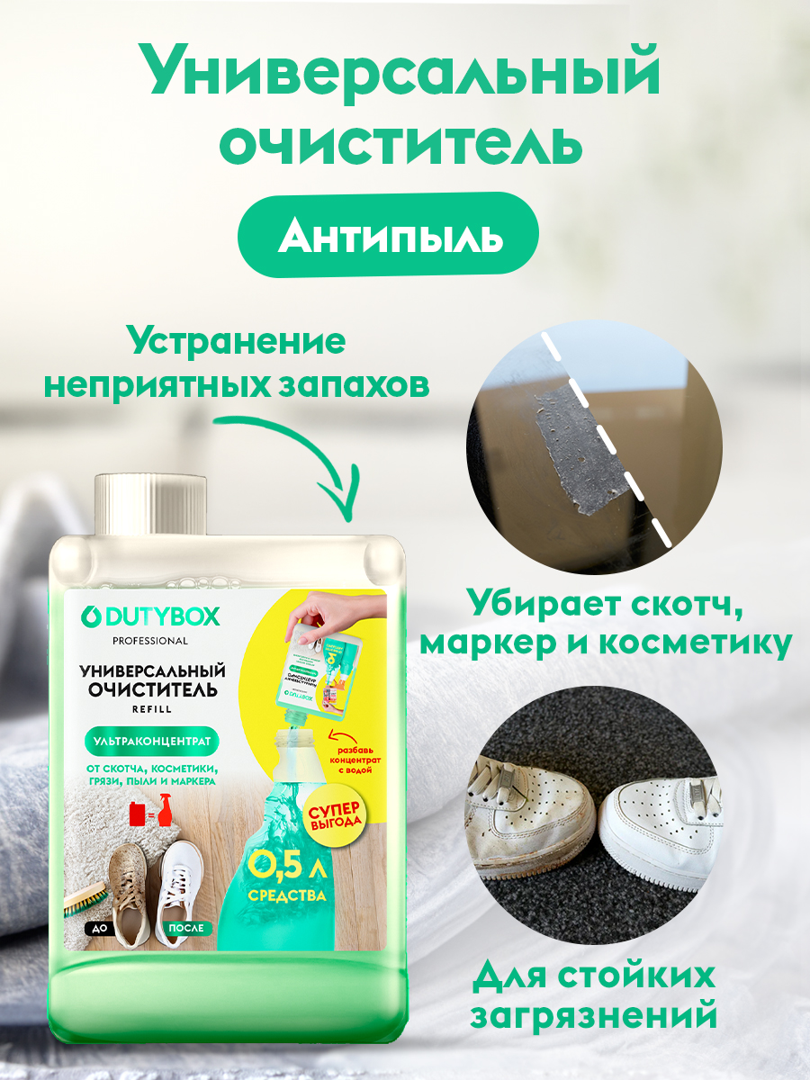 Набор для уборки 2 средства + АЗЕЛИТ.