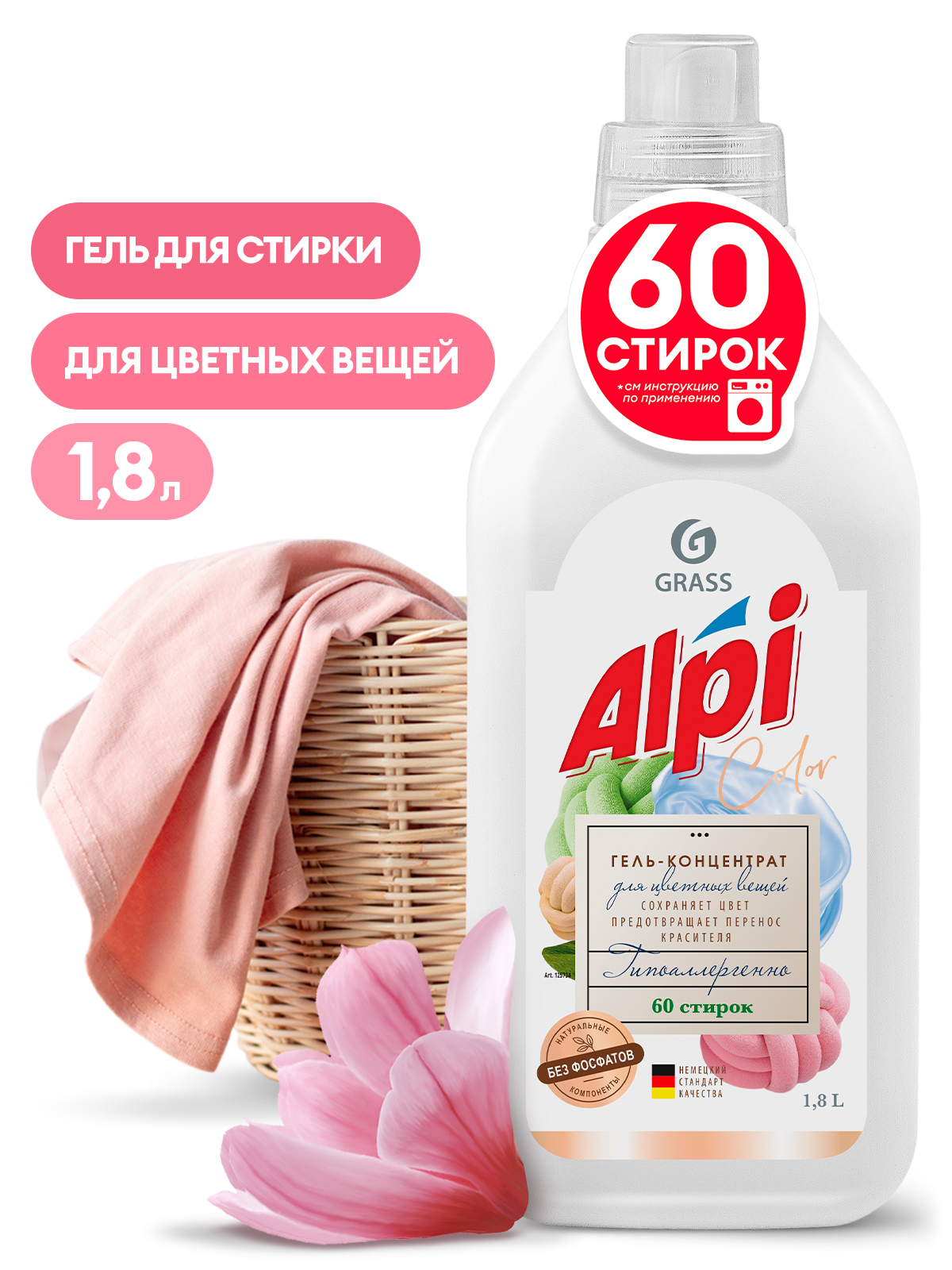 Гель-концентрат для цветных вещей "ALPI" (флакон 1,8л) Гель-концентрат для цветных вещей "ALPI" (флакон 1,8л)