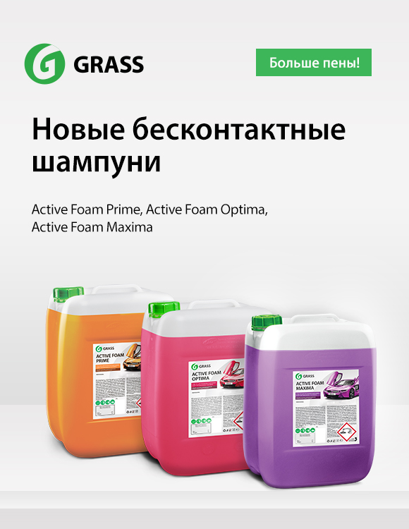 Новая линейка автохимии!