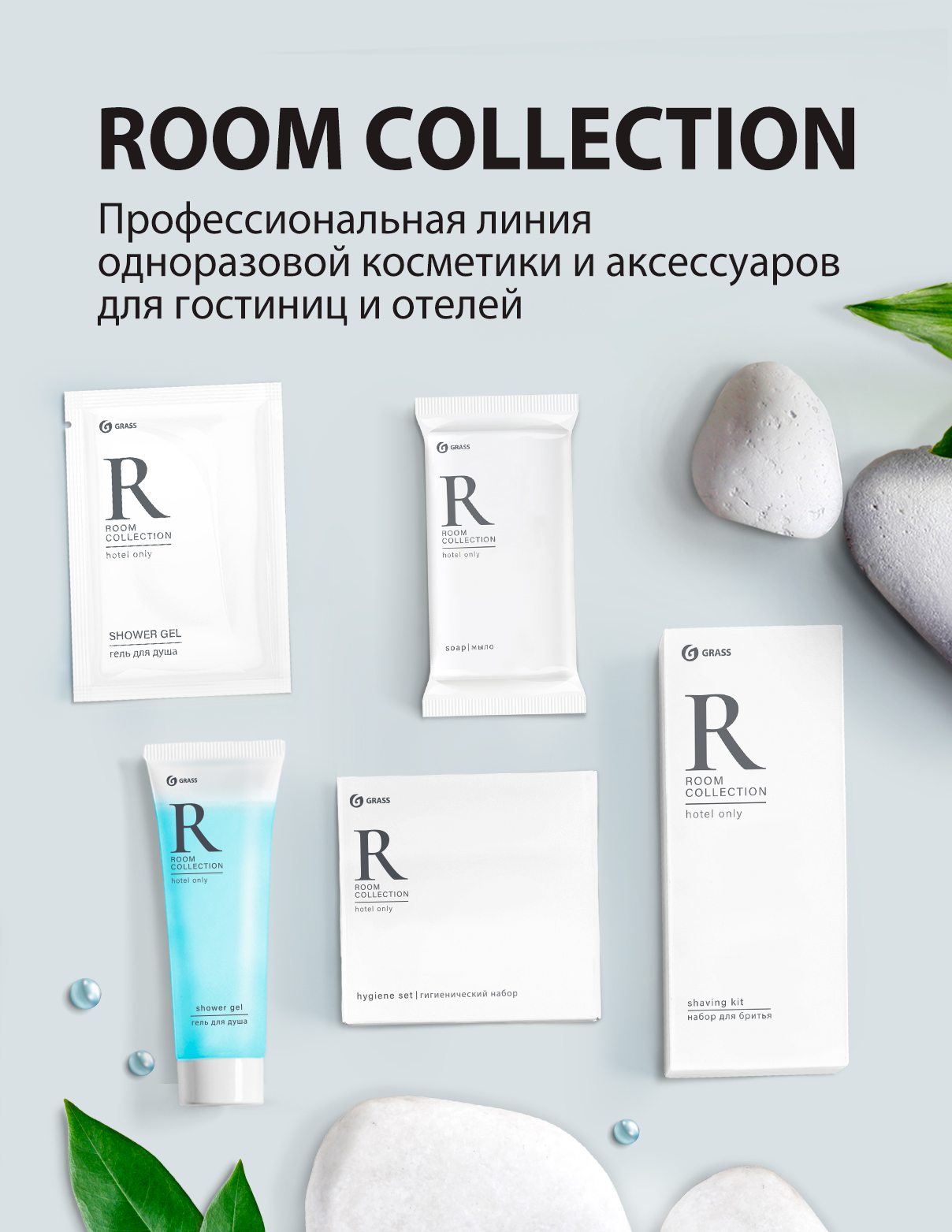 ROOM COLLECTION ROOM COLLECTION