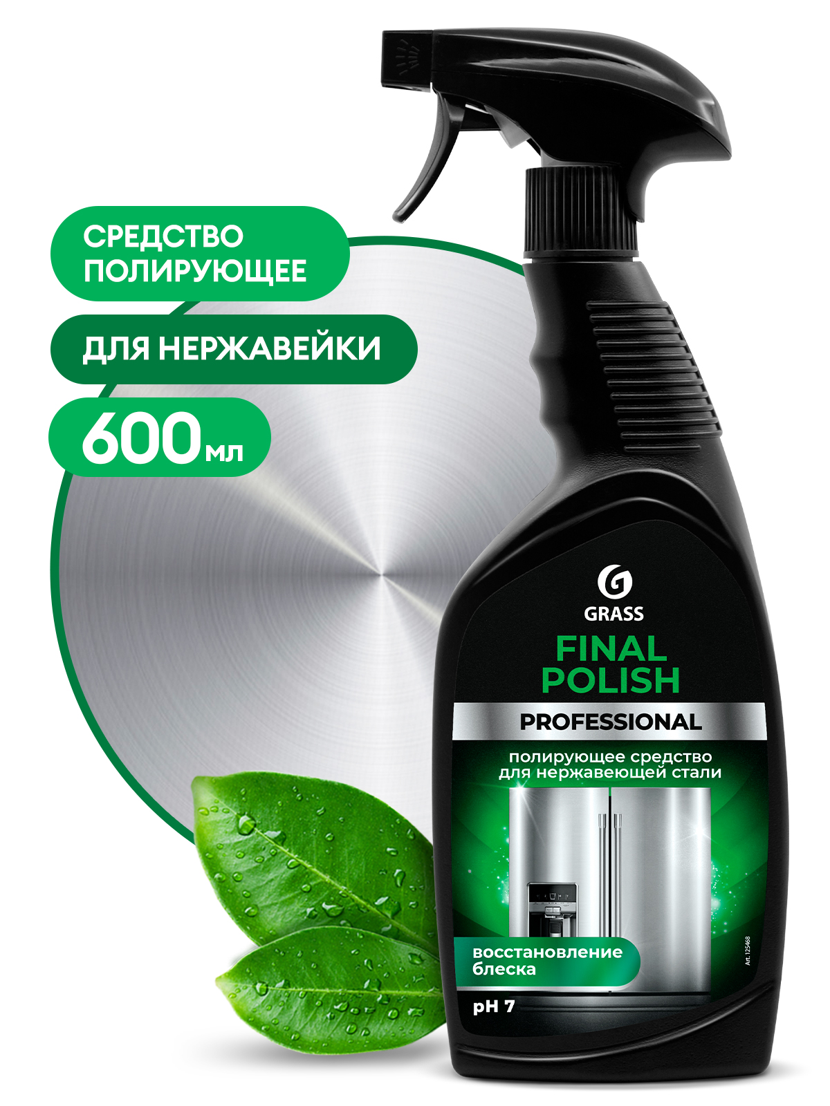 Полирующее средство "Final Polish" (флакон 600 мл) Полирующее средство "Final Polish" (флакон 600 мл)