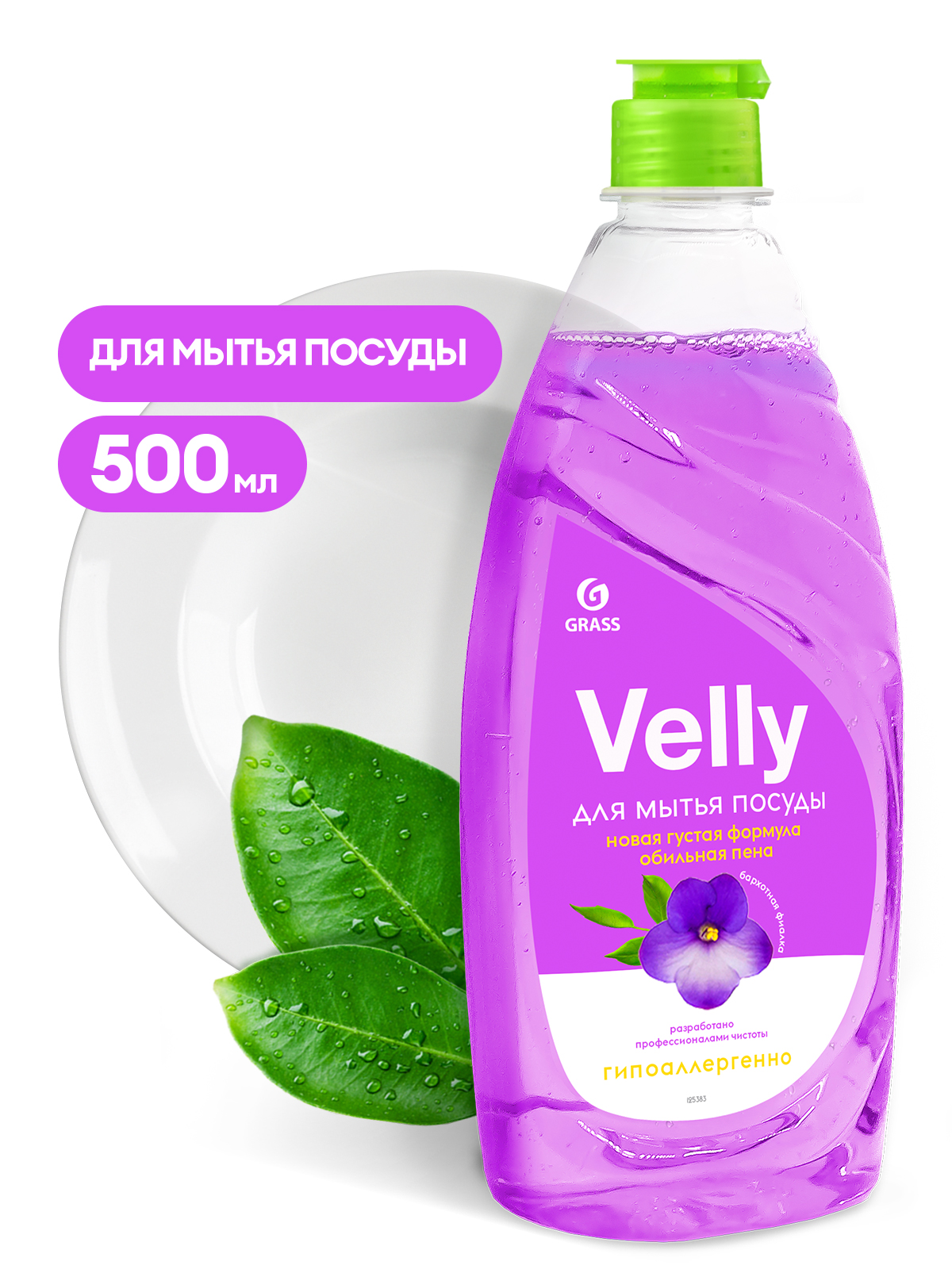 Средство для мытья посуды «Velly» Бархатная фиалка 500 мл