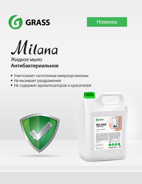 Антибактериальное жидкое крем-мыло «Milana жемчужное» Антибактериальное жидкое крем-мыло «Milana жемчужное»
