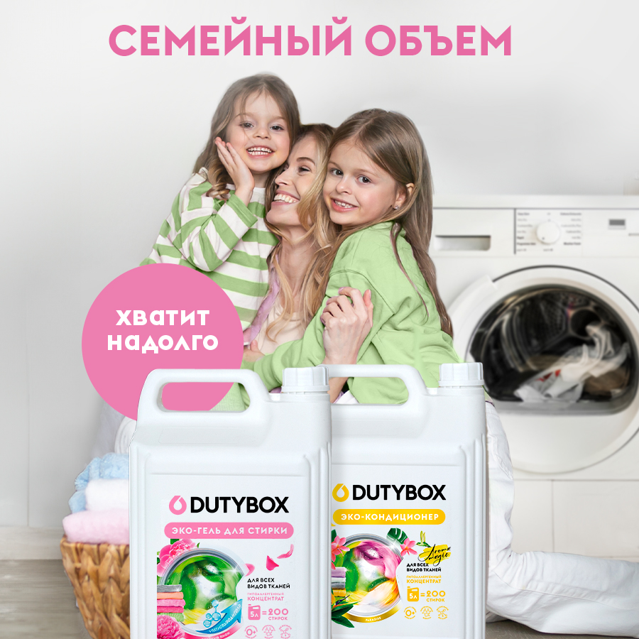 Набор гель для стирки белья 5л+5л DUTYBOX