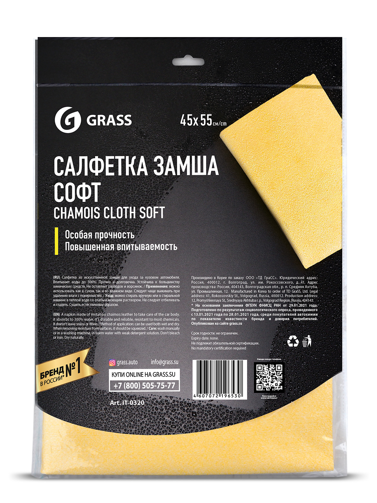 Салфетка замша Софт 45х55см (УПАК.) Салфетка замша Софт 45х55см (УПАК.)