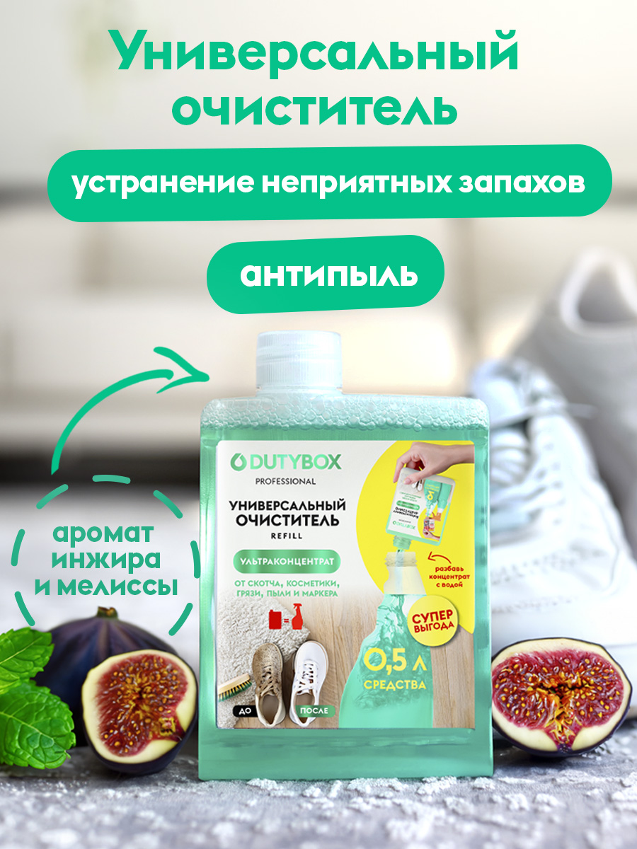 Универсальный очиститель Антипыль 2 шт.