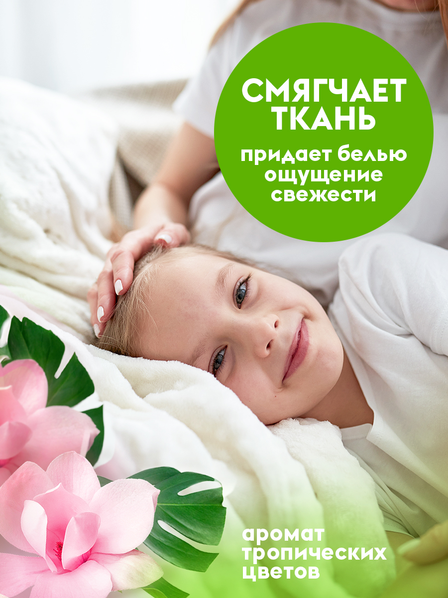 Кондиционер для белья с ароматом Кокоса