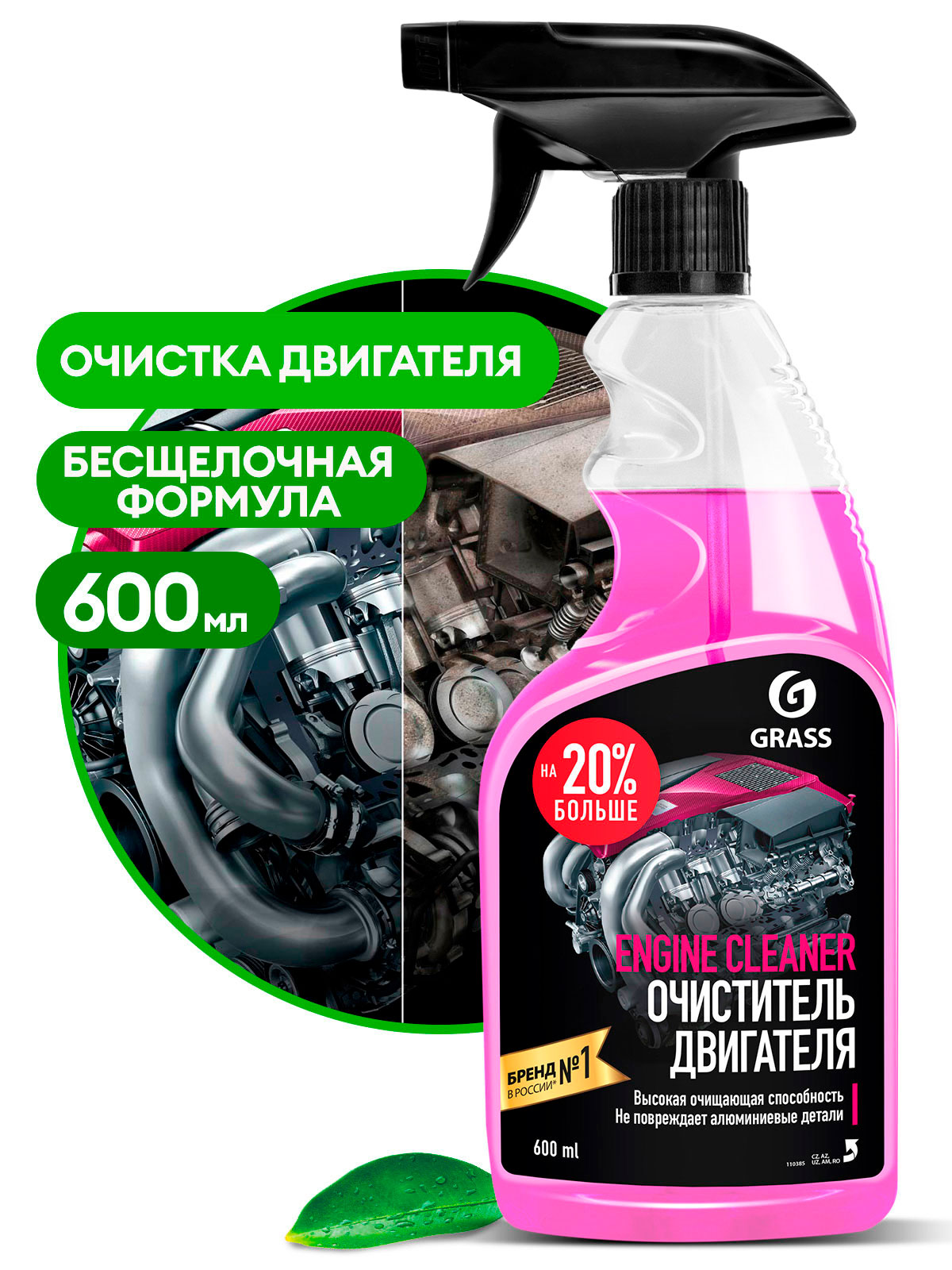 Очиститель двигателя "Engine Cleaner" (флакон 600 мл) Очиститель двигателя "Engine Cleaner" (флакон 600 мл)