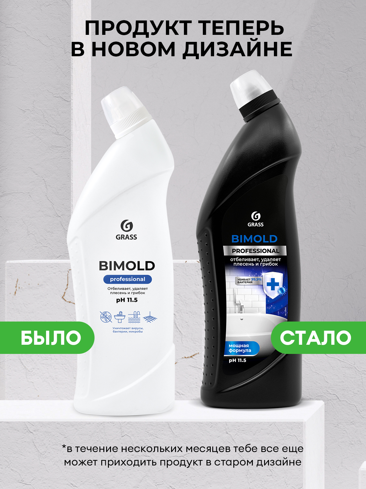 Средство для удаления плесени "Bimold" (канистра 1л)