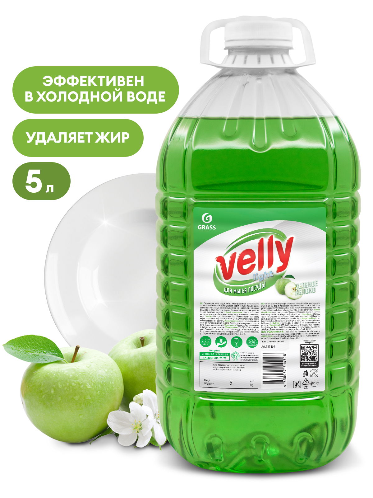 Средство для мытья посуды "Velly" light (зеленое яблоко) 5кг. Средство для мытья посуды "Velly" light (зеленое яблоко) 5кг.