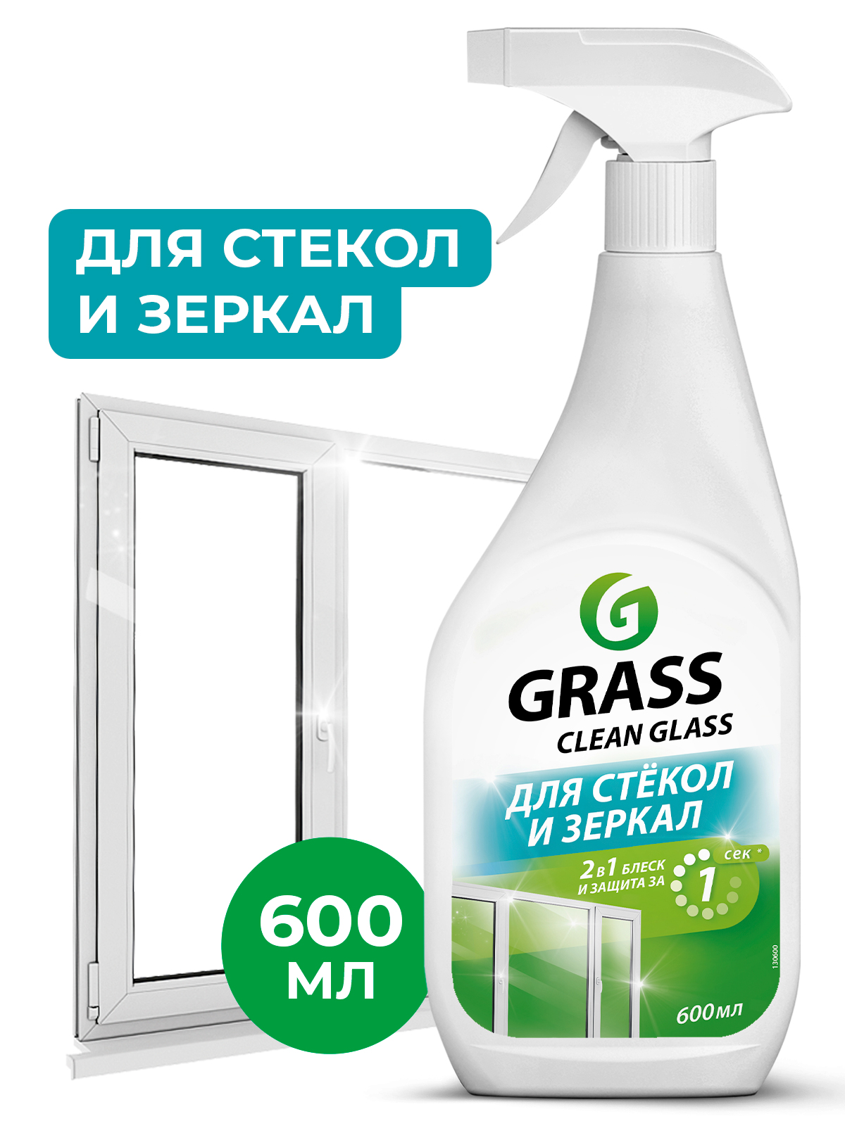 Grass Средство для мытья стёкол,окон,пластика и зеркал Clean Glass 600 мл мытье окон Grass Средство для мытья стёкол,окон,пластика и зеркал Clean Glass 600 мл мытье окон