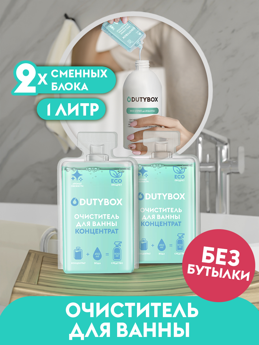 Сменные блоки средства для чистки акриловых ванн,туалета,  сантехники 1 л.