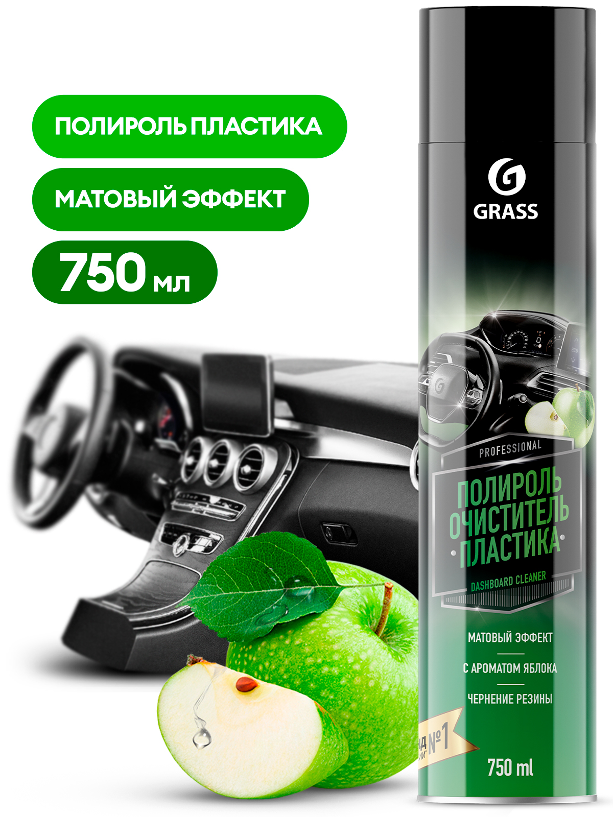 Полироль-очиститель пластика "Dashboard Cleaner" матовый блеск, яблоко (аэрозоль 750 мл) Полироль-очиститель пластика "Dashboard Cleaner" матовый блеск, яблоко (аэрозоль 750 мл)