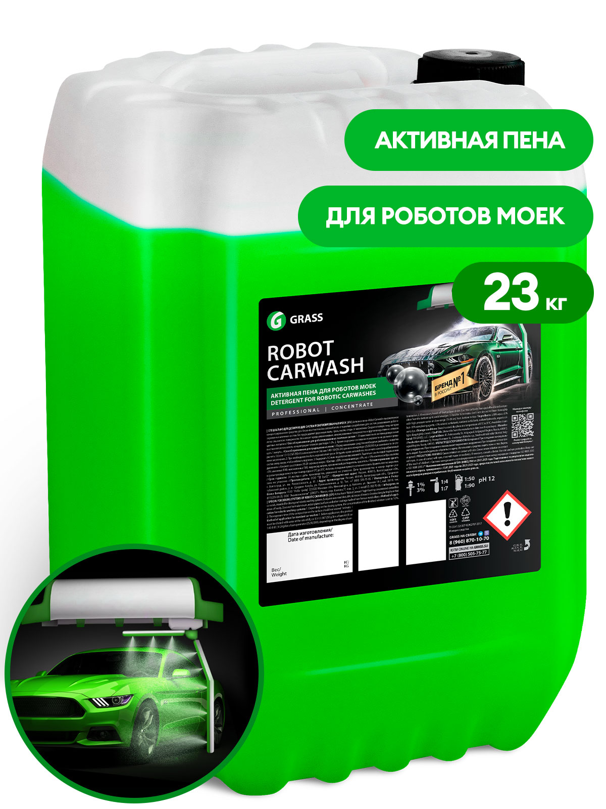 Активная пена для роботов моек "Robot Carwash" (канистра 23 кг)