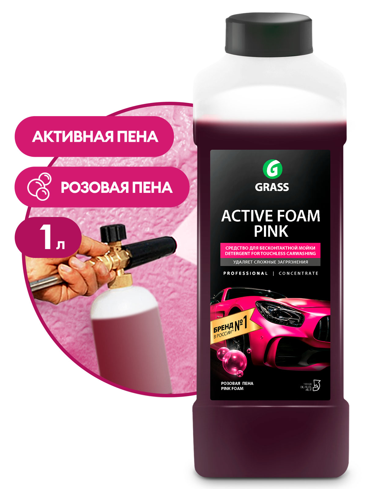 Автошампунь, активная пена "Active Foam Pink" (канистра 1 л) Автошампунь, активная пена "Active Foam Pink" (канистра 1 л)