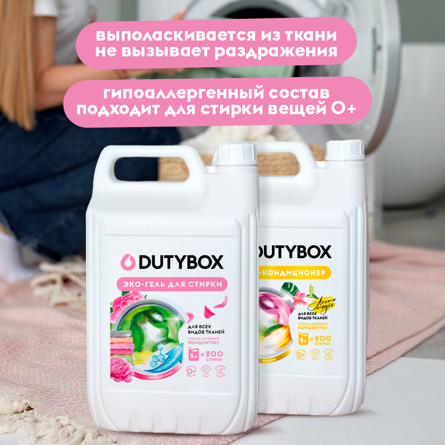 Набор гель для стирки белья 5л+5л DUTYBOX