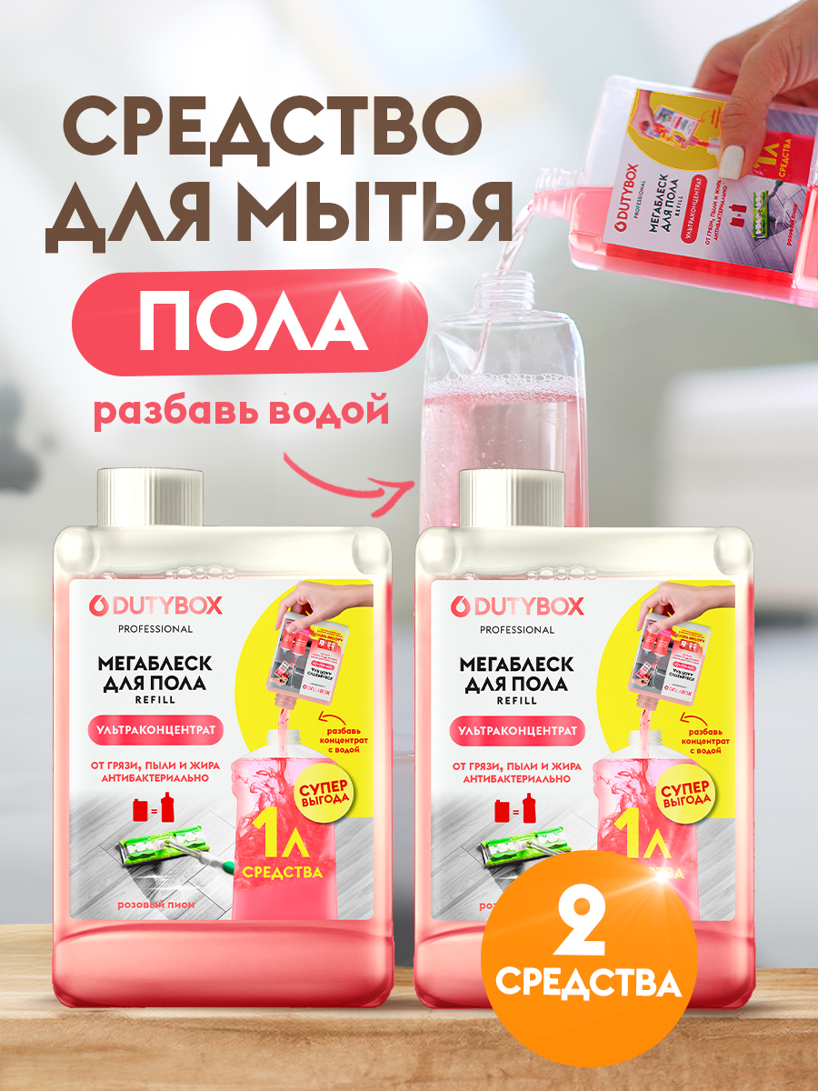 Средство для мытья пола 2 л,концентрат. Средство для мытья пола 2 л,концентрат.