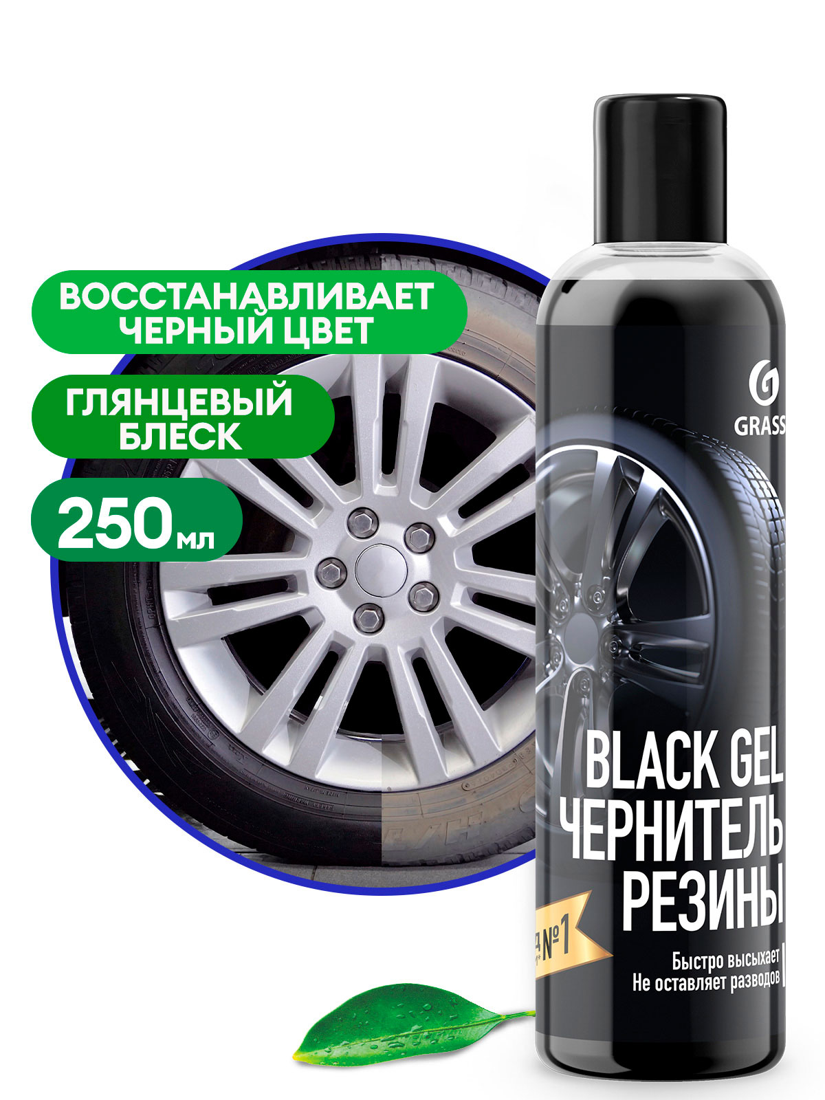 Чернитель резины "Black Gel" (флакон 250 мл) Чернитель резины "Black Gel" (флакон 250 мл)