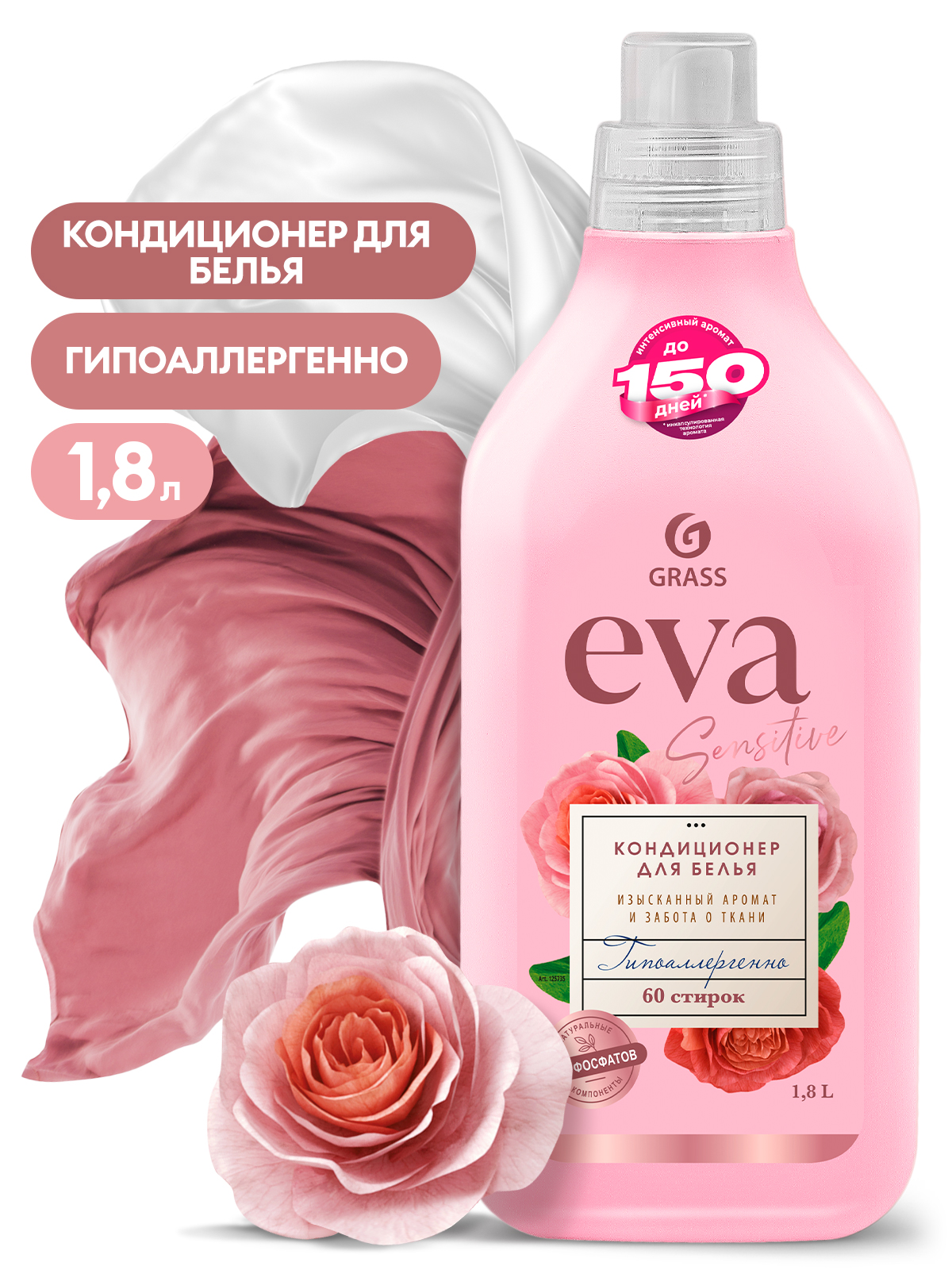 Кондиционер для белья "EVA" sensitive концентрированный (канистра 1,8 л) Кондиционер для белья "EVA" sensitive концентрированный (канистра 1,8 л)