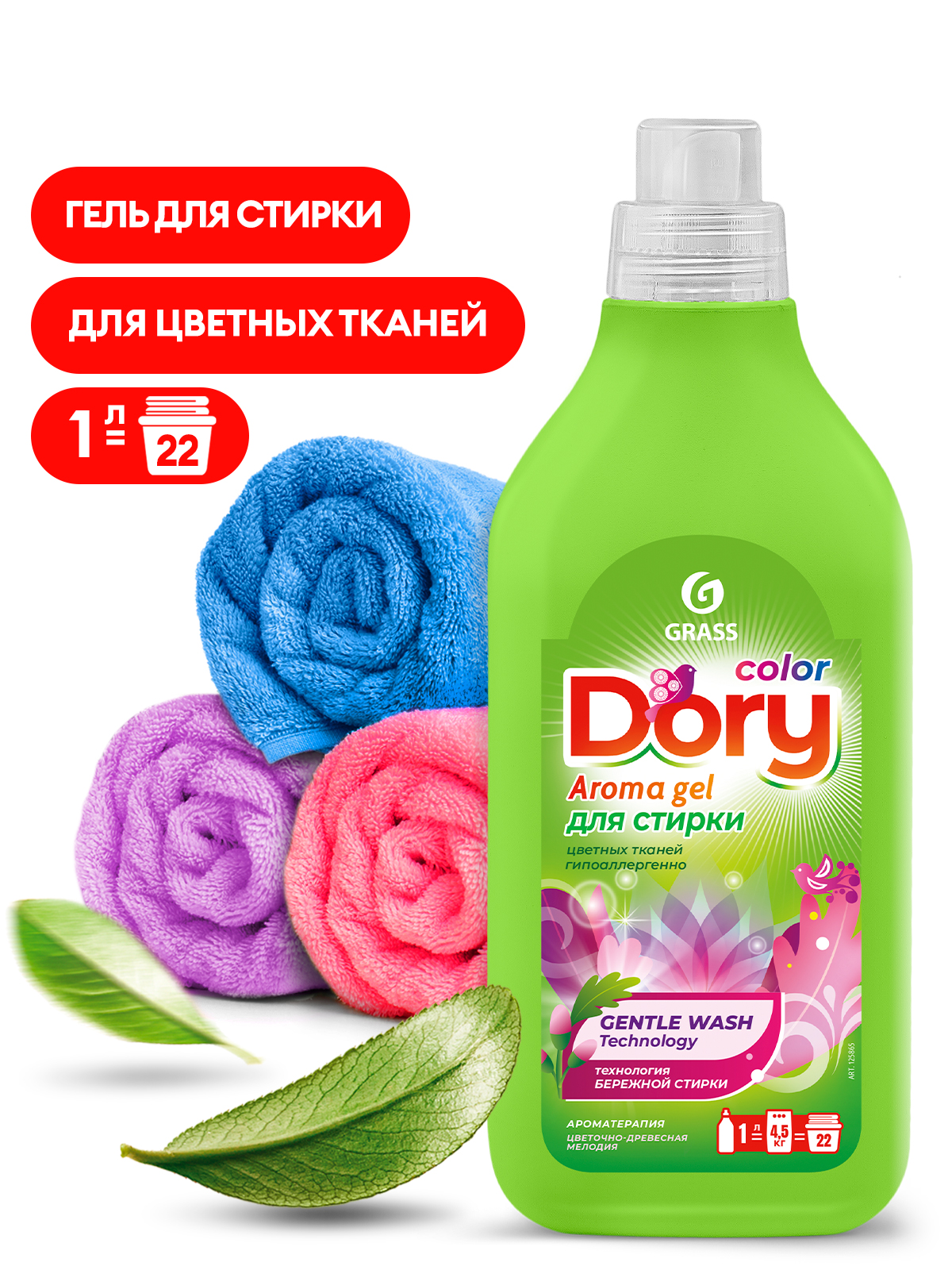 Гель-концентрат для стирки цветного белья Dory (флакон 1л) Гель-концентрат для стирки цветного белья Dory (флакон 1л)